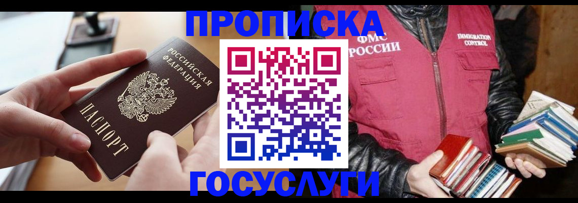 прописка паспорт в Александрове