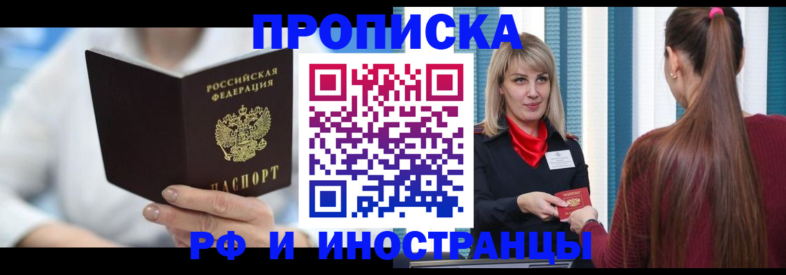 купить прописку в Александрове