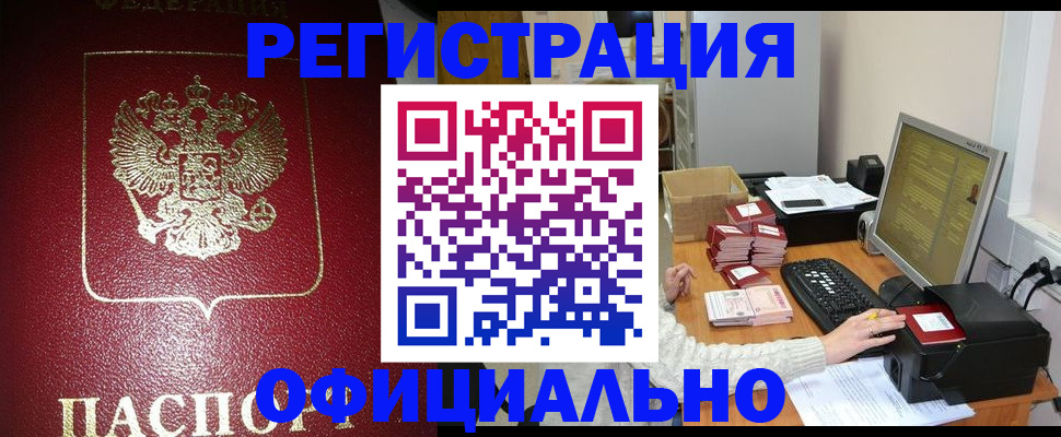 прописка законно в Александрове